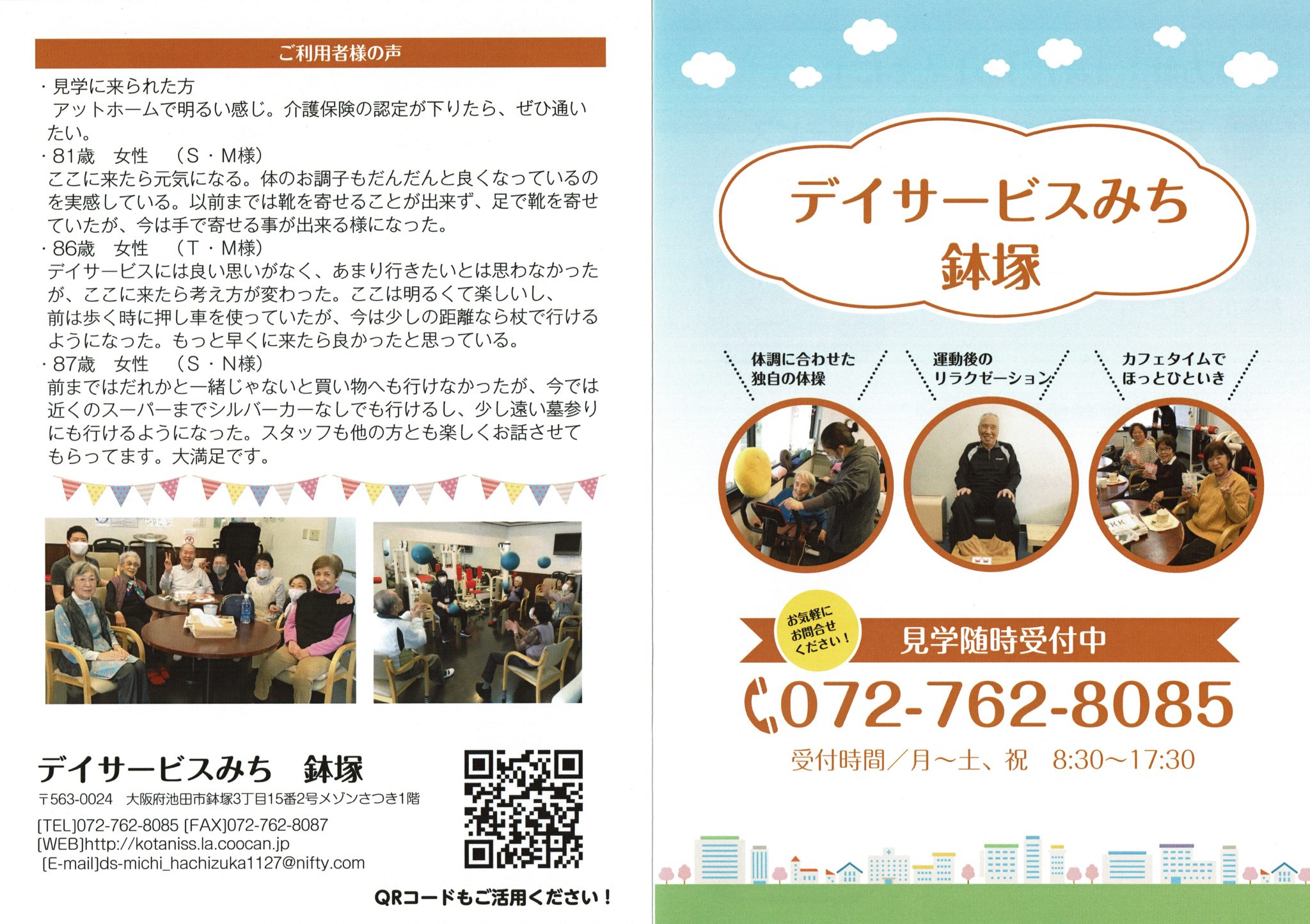 ネオ・フェディピナのリーフレット